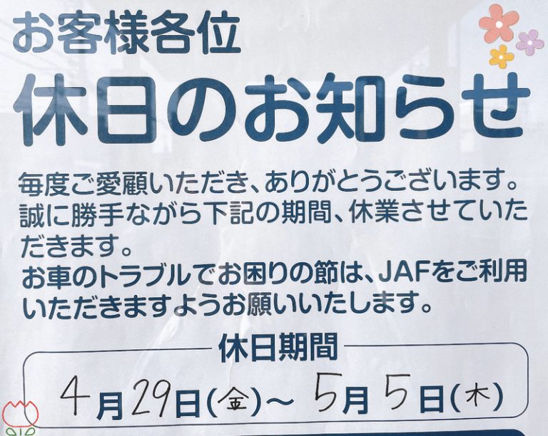 [聖一色店] ☆お知らせ☆