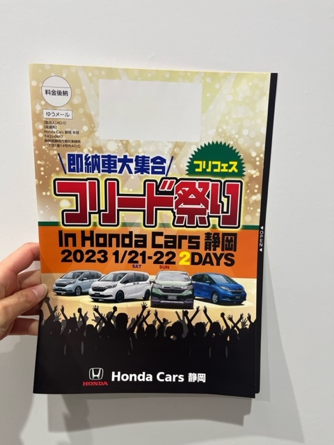 [聖一色店] フリード祭り！