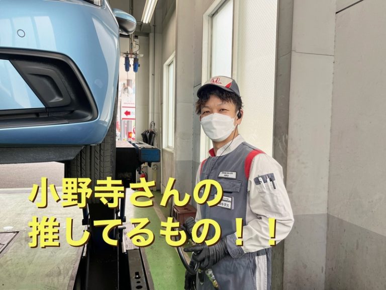 [清閑町店] サービスエンジニアの推し★