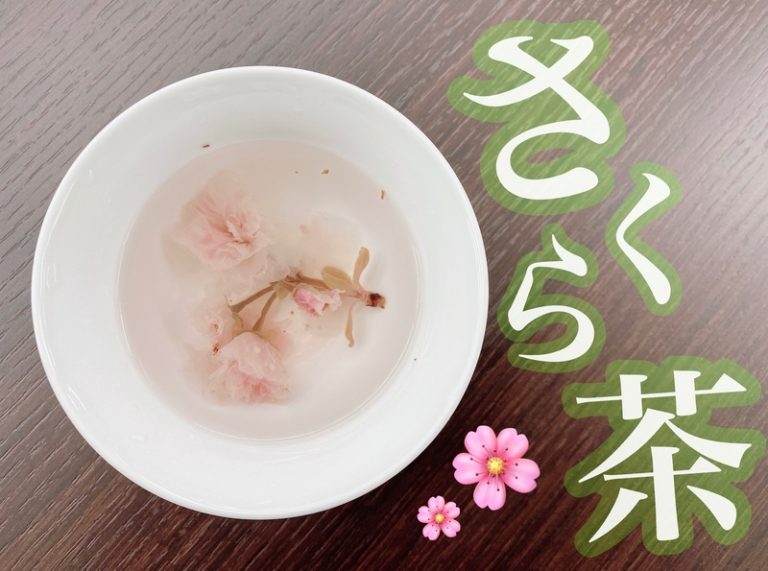 [清閑町店] 🌸さくら茶🍵