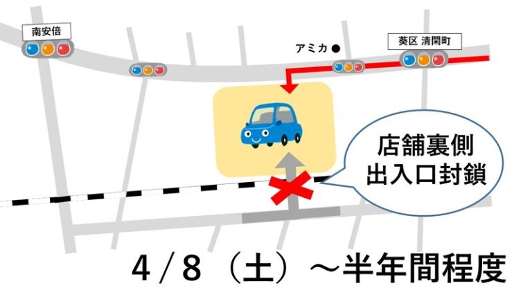 [清閑町店] 【重要】