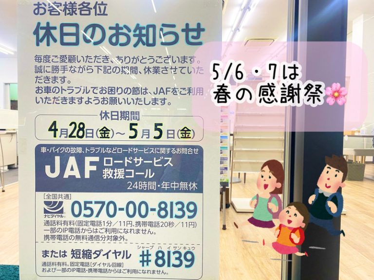 [清閑町店] GWのお知らせ💁‍♀️