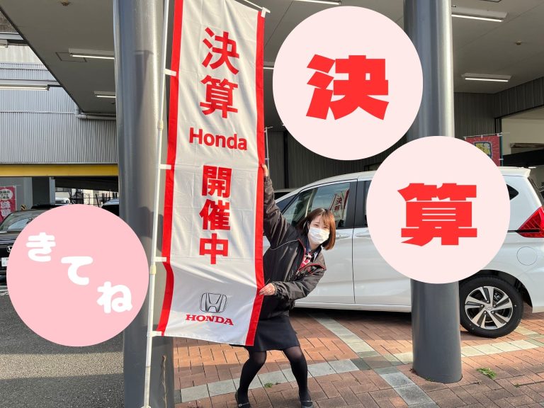 決算Honda開催中☆彡