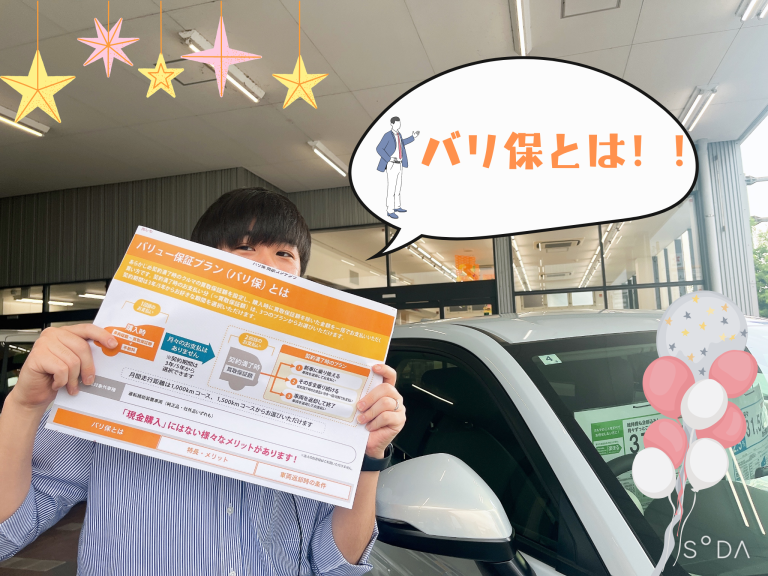 バリ保とは？？