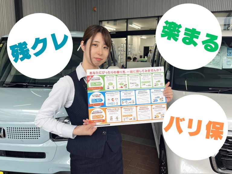 残クレ？楽まる？バリ保？