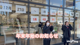 年末年始のお知らせ📣