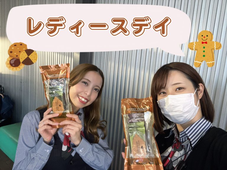 今月のレディースデイ💕
