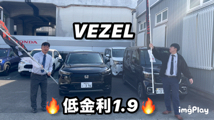 🔥VEZELチャンス🔥