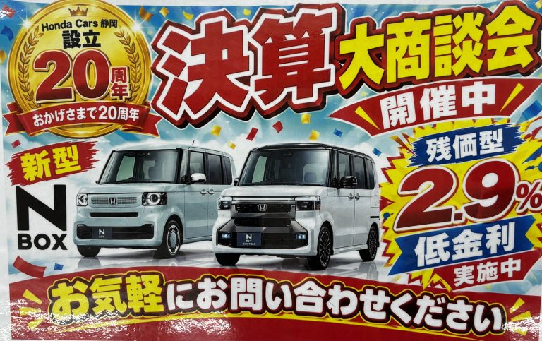 決算大商談会📢
