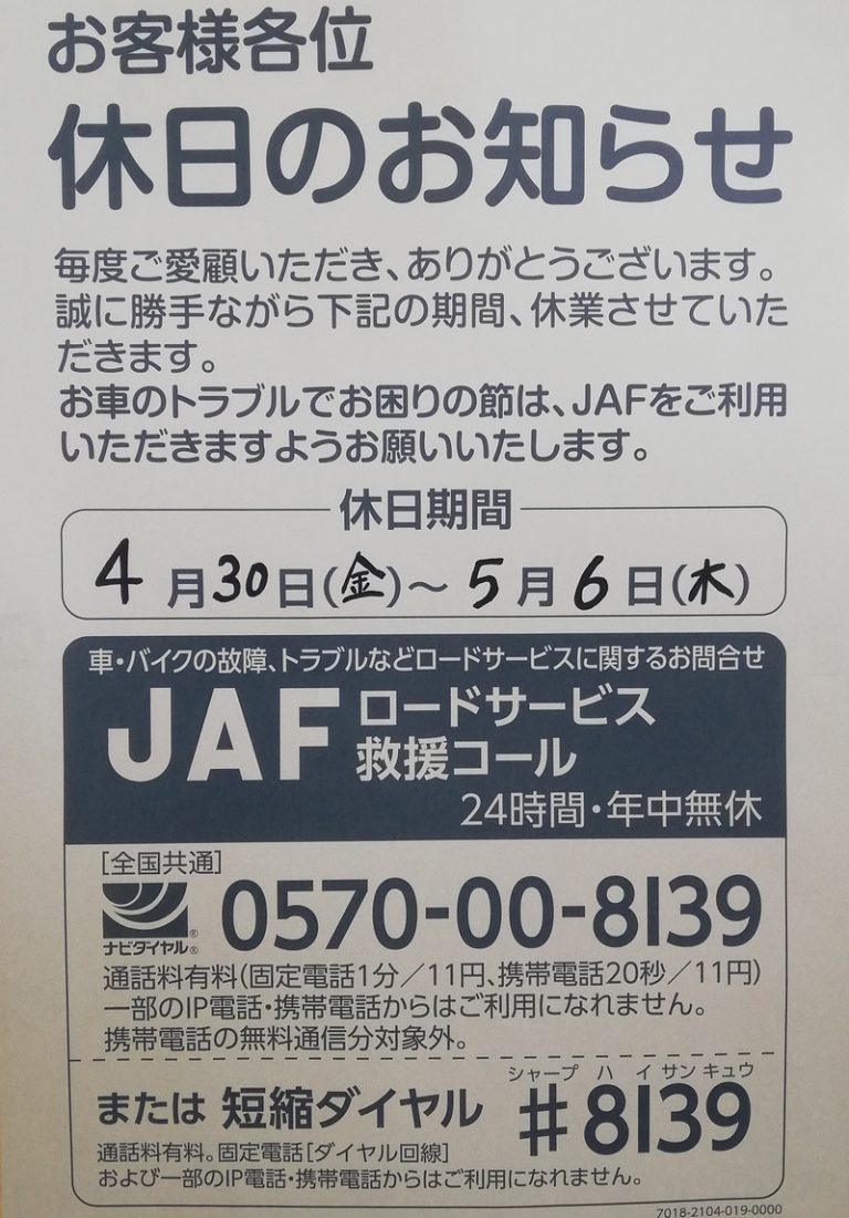 [清閑町店] ゴールデンウイーク中のお休みについて　〜春に終わりを告げるゴールデンウイーク〜