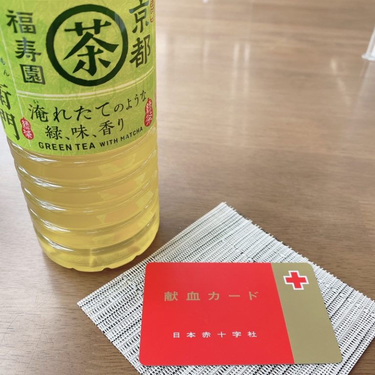 [清閑町店] レッツ献血ヽ(^o^)丿
