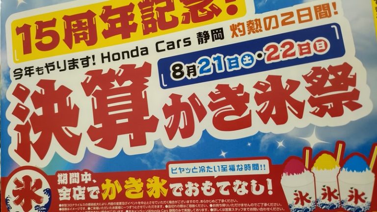 [清閑町店] 雨のち晴れ　暑い日にはかき氷