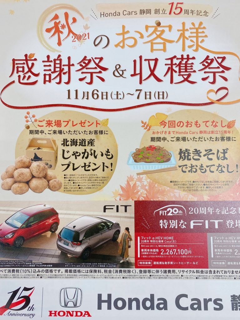[清閑町店] ★秋の感謝祭＆収穫祭★