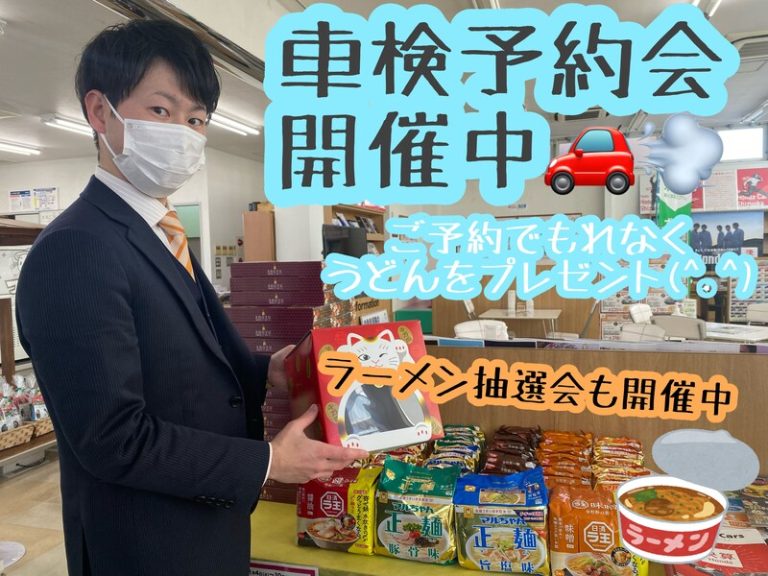 [清閑町店] ☆車検予約会開催中☆
