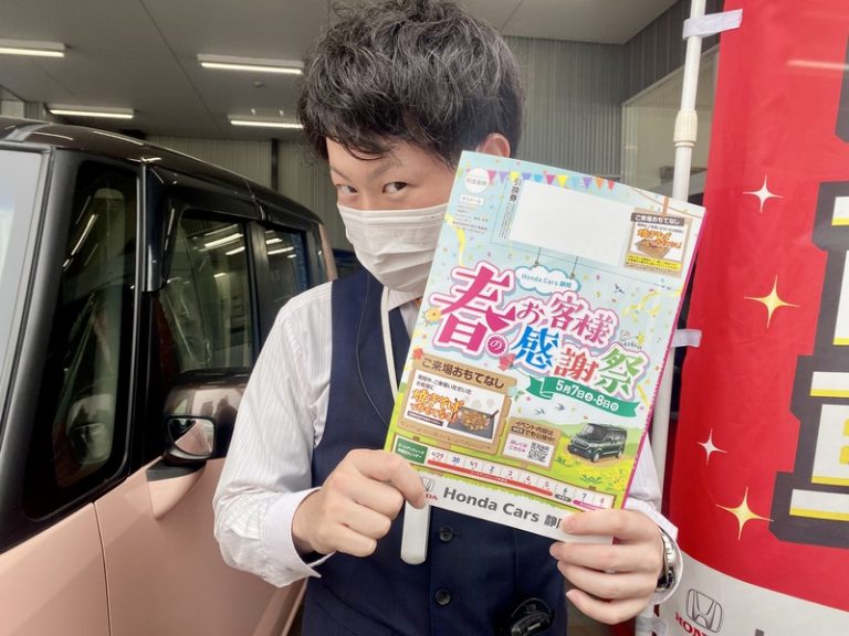 [清閑町店] 春の感謝祭とGW休店日のお知らせ