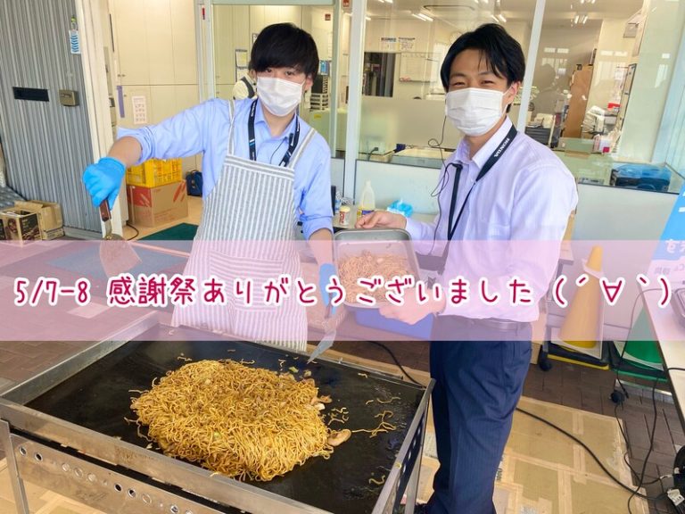 [清閑町店] 感謝祭記録ヽ(^o^)丿