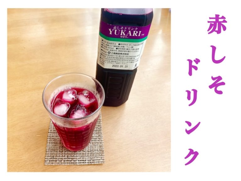 [清閑町店] 赤しそドリンク？！