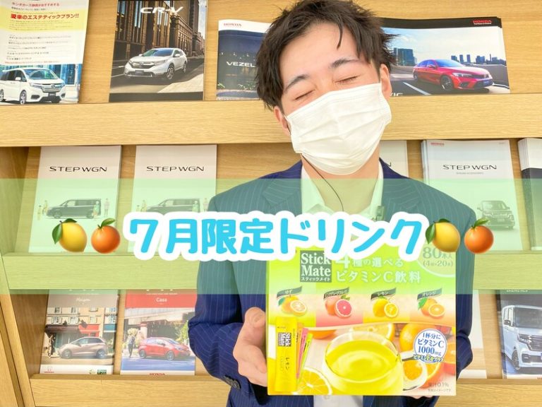 [清閑町店] 🍊７月ドリンク🍋