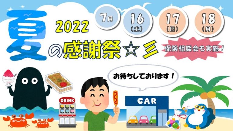 [清閑町店] 🌞夏の感謝祭🍨