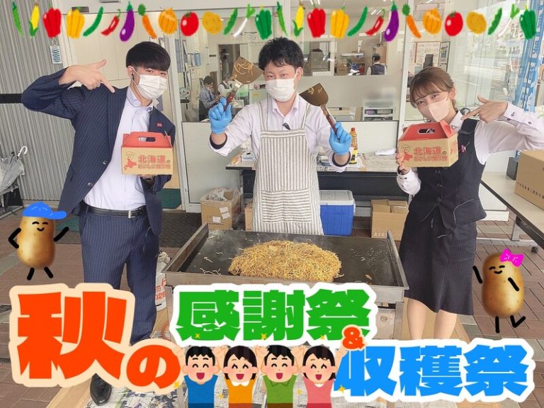 [清閑町店] 感謝祭＆収穫祭🍄