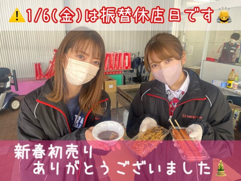 [清閑町店] 新春初売り🎍