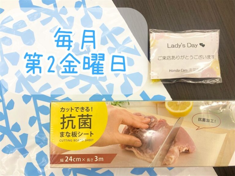 [清閑町店] 🎀レディースデー🎀