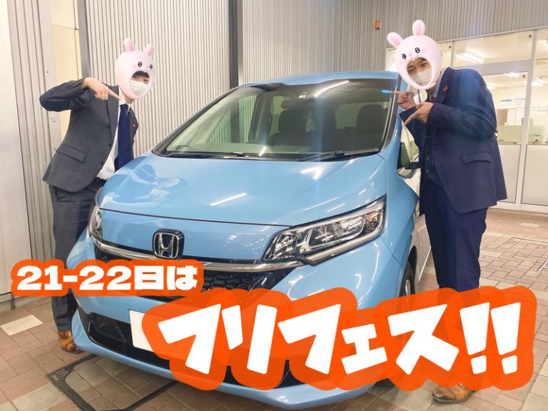 [清閑町店] フリフェス🐰💓