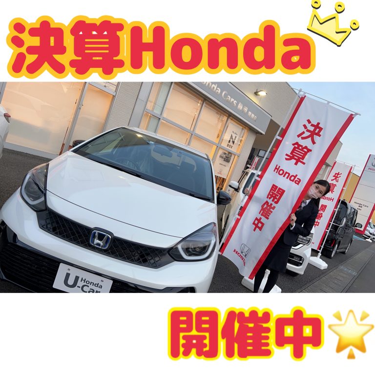 ☆☆決算Honda☆☆