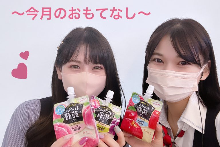～おもてなし～