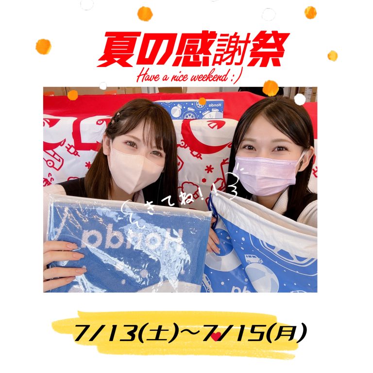 感謝祭開催中✨