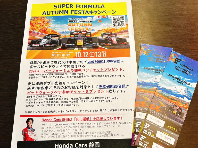 ☆ペアチケットプレゼント☆