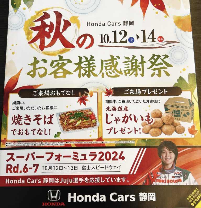 秋のお客様感謝祭🌾