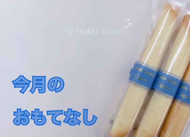 ☆１１月のおもてなし☆