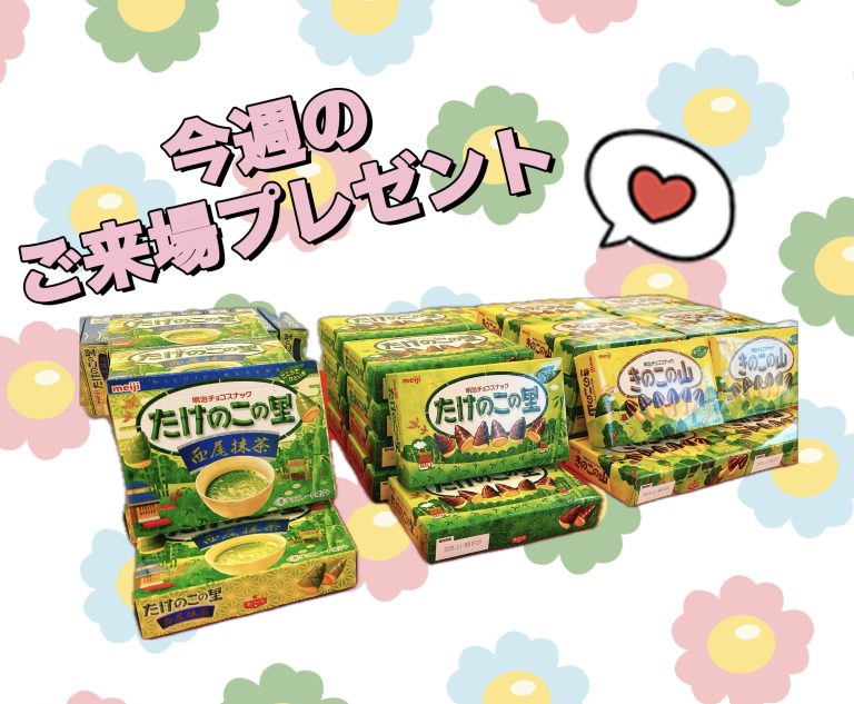 今週も！！