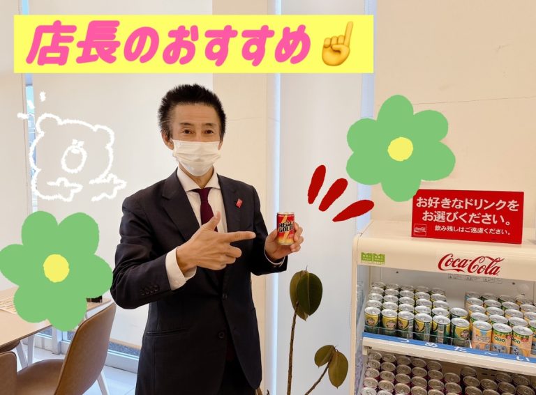 店長おすすめの〇〇
