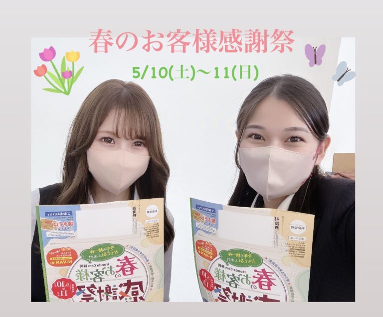 春のお客様感謝祭🌷