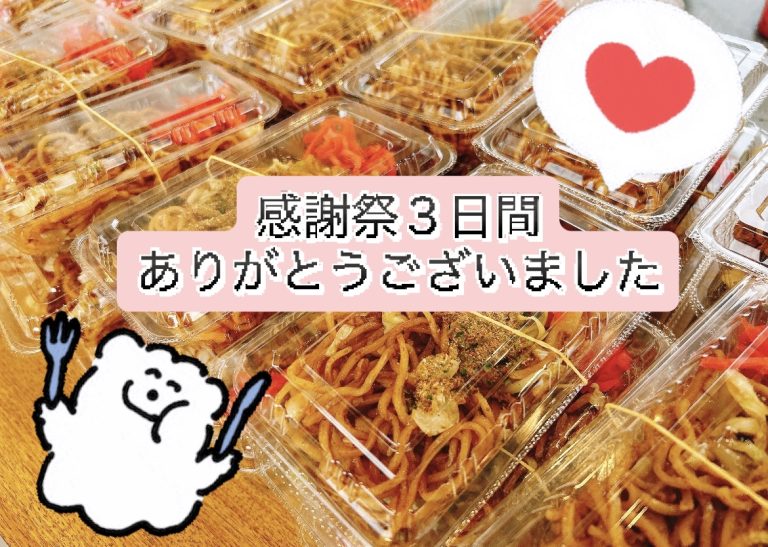 感謝祭ありがとうございました🚗