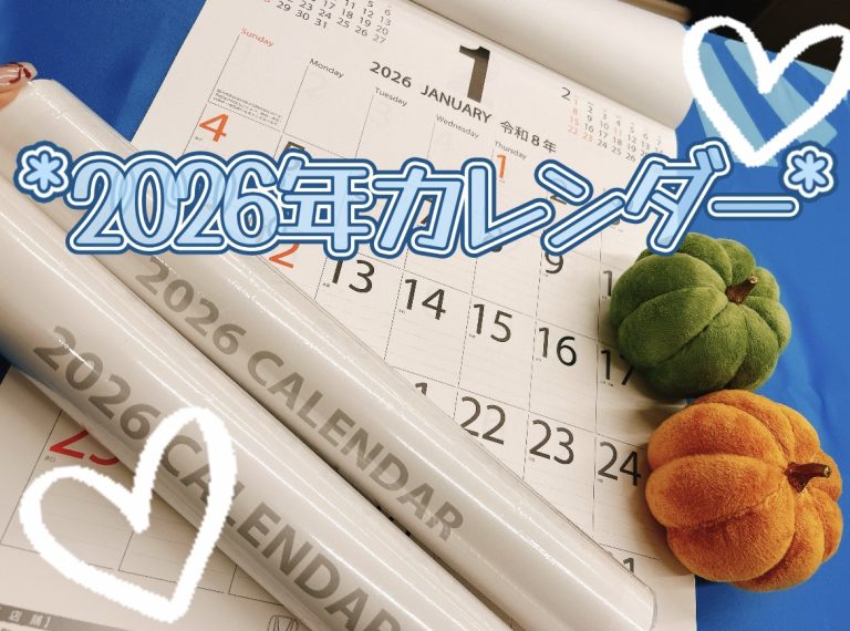 2026年カレンダー📅