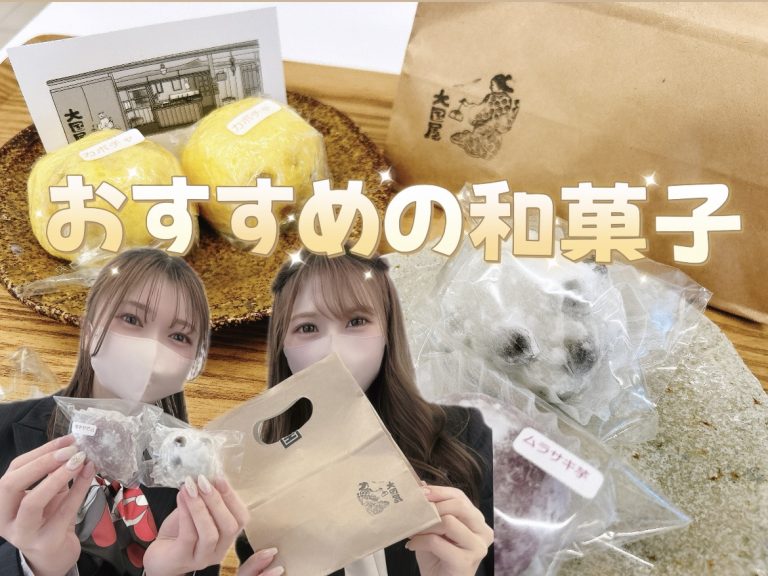 オススメの和菓子🍡