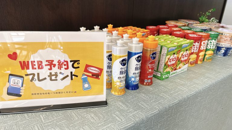 WEB予約プレゼント🎁