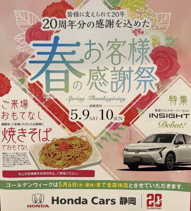 春のお客様感謝祭🫧