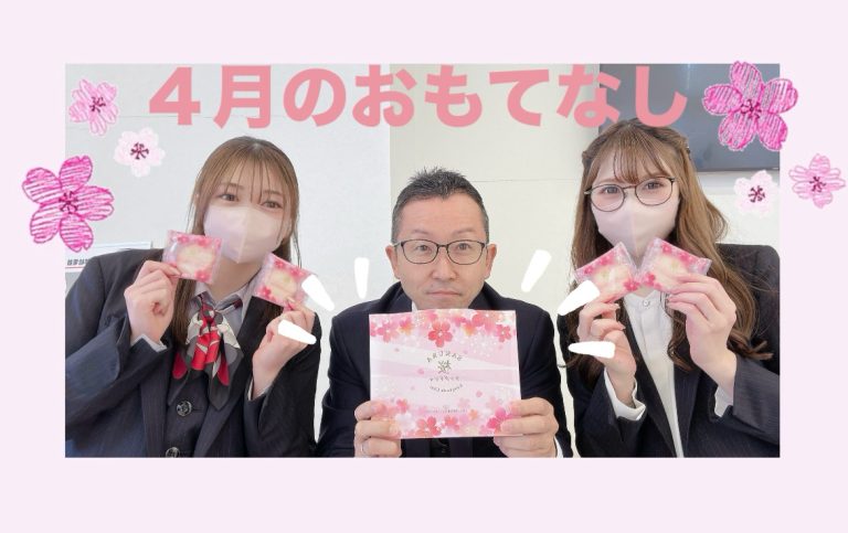 4月のおもてなし☕