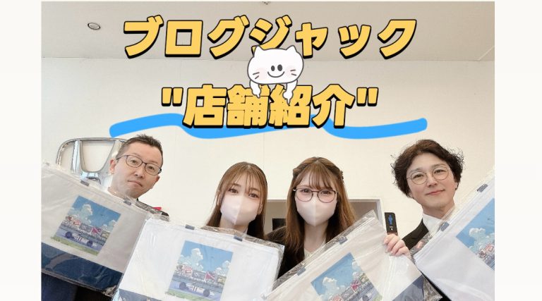 ブログジャック🍀