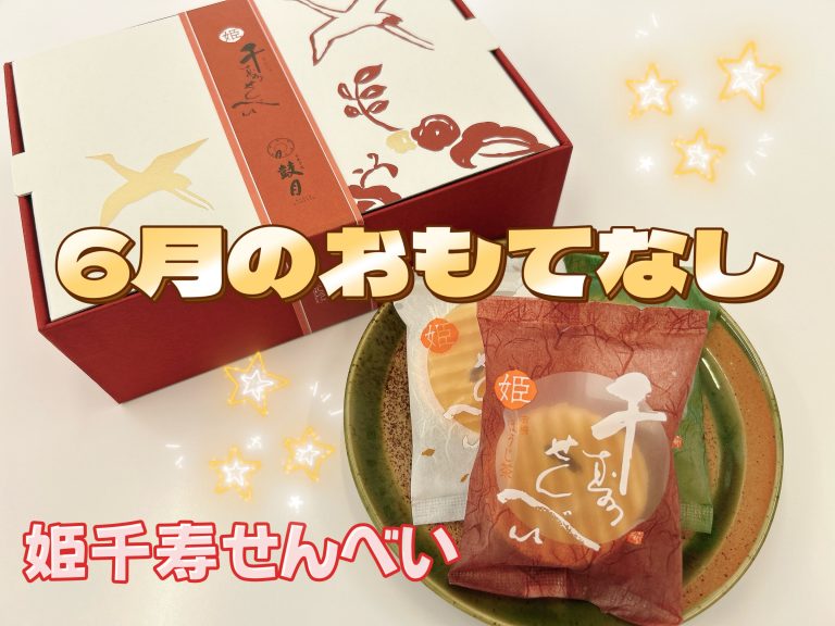 6月のおもてなし🐌