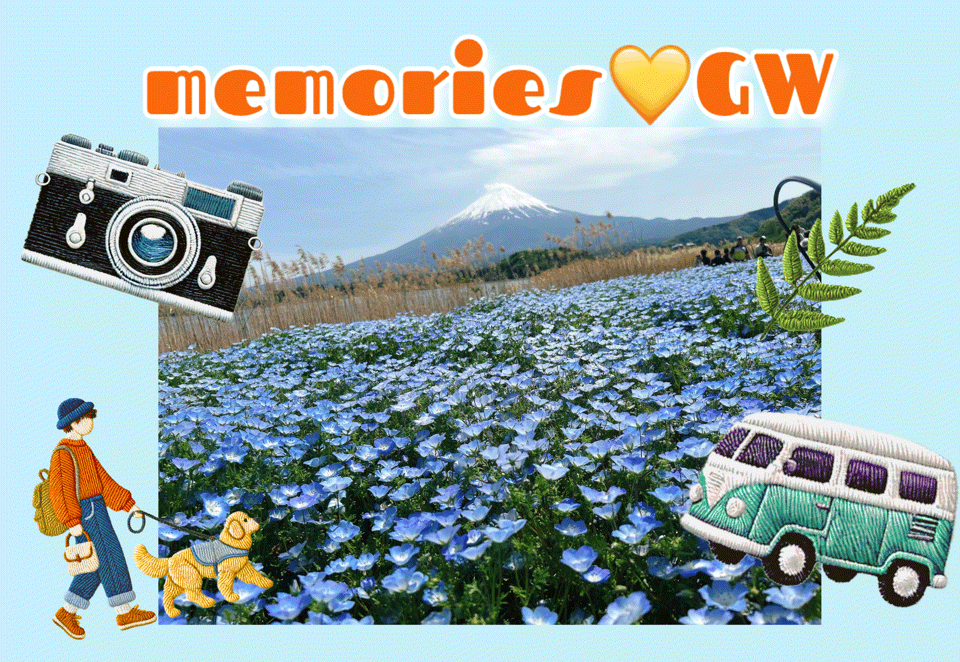 🏵️GWのおもいで🏵️