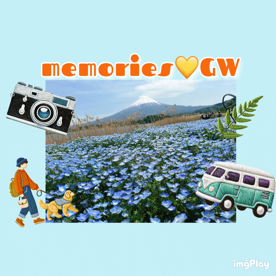 🏵️GWのおもいで🏵️