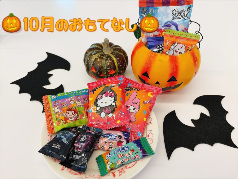 10月のおもてなし🍬