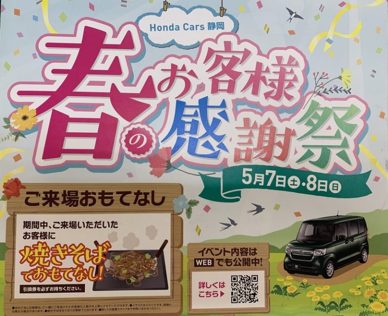 [竜南店] ☆春のお客様感謝祭を開催します☆