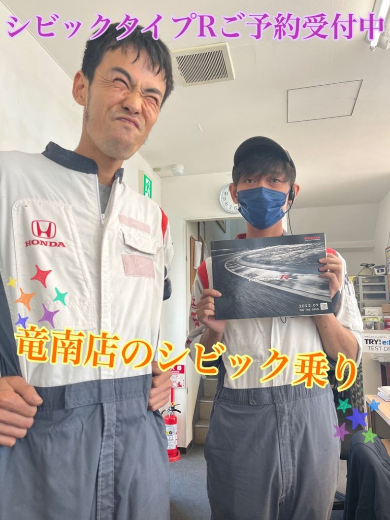 [竜南店] シビックオーナーも唸ってます！！
