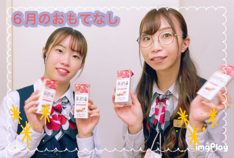 [函南店] 六月のおもてなし★